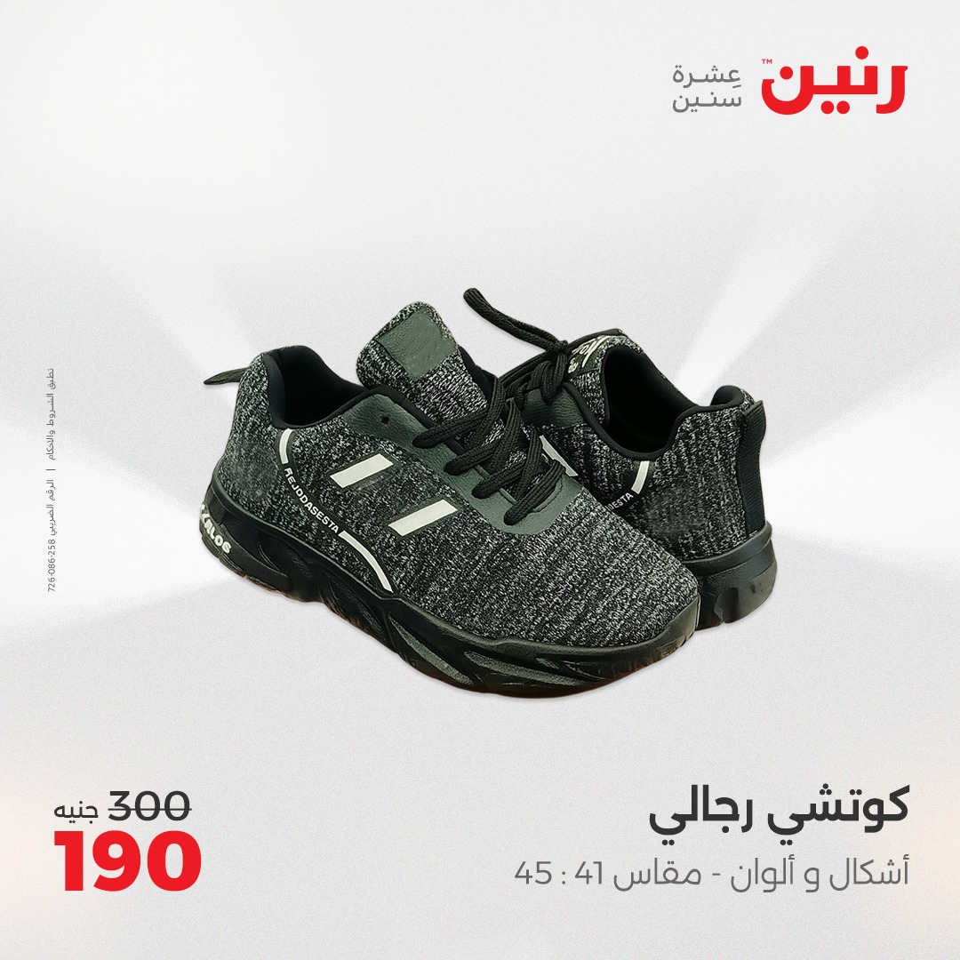 raneen offers from 3aug to 4aug 2025 عروض رنين من 3 أغسطس حتى 4 أغسطس 2025 صفحة رقم 62